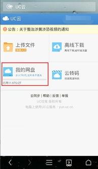 网红吃瓜uc网盘下载链接,独家UC网盘下载链接大公开 第3张 网红吃瓜uc网盘下载链接,独家UC网盘下载链接大公开 第3张